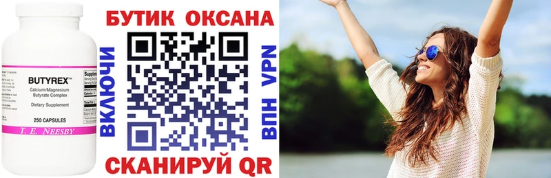 Купить  Саранск  БУТИРАТ 1.4BDO 